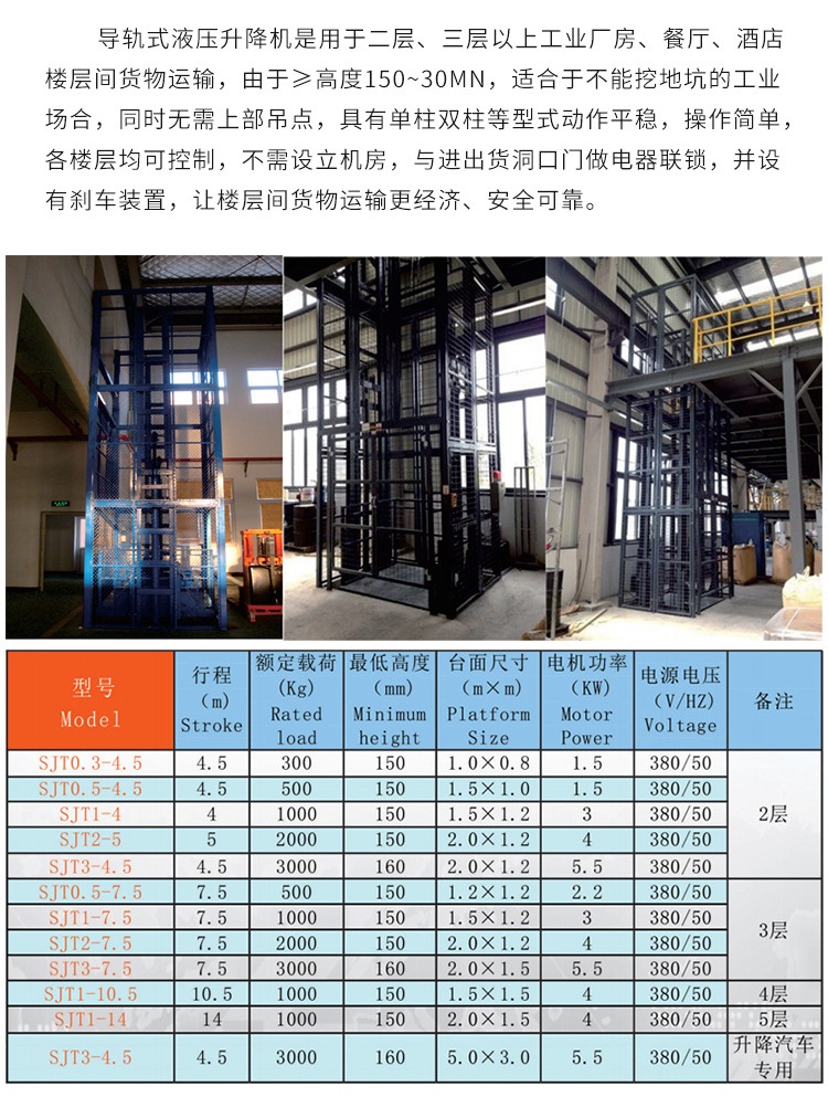 友谊升降机厂家如何选购